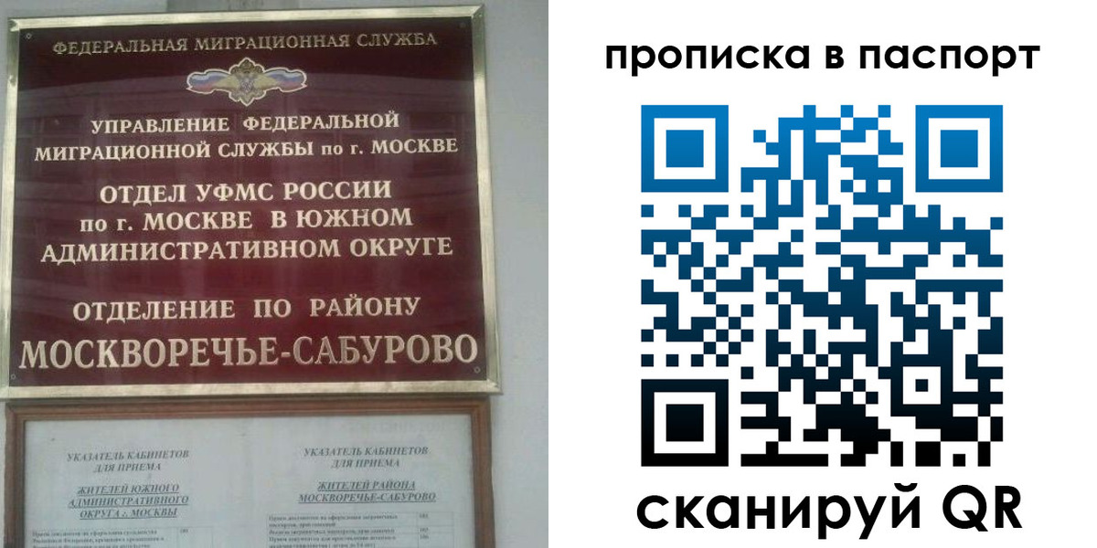прописка для работы в Острогожске