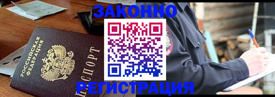 прописка законно в Острогожске