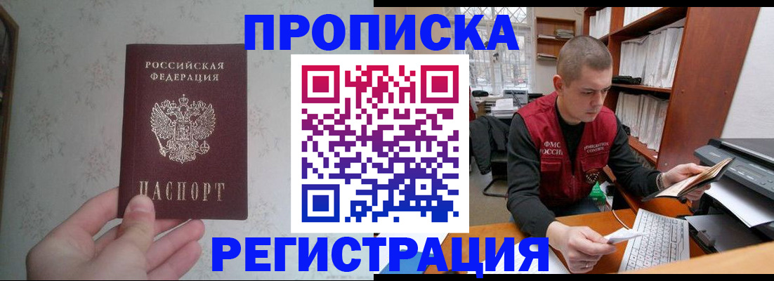 прописка в Острогожске