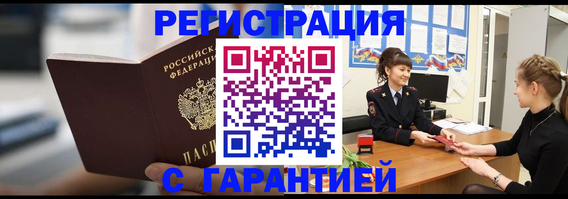 прописка регистрация в Острогожске