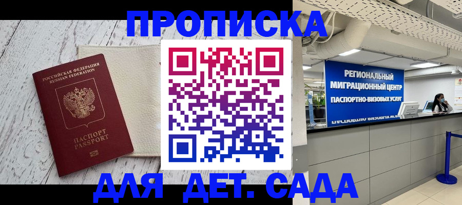 прописка для работы в Острогожске
