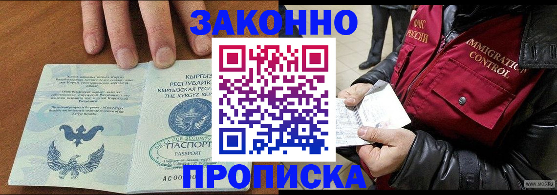 временная прописка в Острогожске