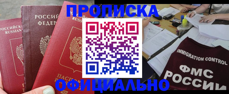 временная регистрация купить в Острогожске
